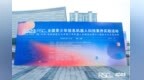 2023 <em>RSC</em>全国青少年信息机器人科技素养实践活动在成都成功举办
