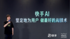 快手大模型首次集体亮相 可灵AI推出网页端 可图正式开源