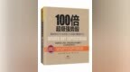 他从零学炒股，28个月赚取14972%收益