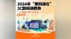 开学前购齐<em>3C</em>装备 湖北消费者可来京东享专属85折<em>3C</em>数码消费券
