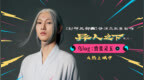 #邬家楷阳光大男孩变身高冷小师叔#电影《异人之下》发布乌<em>log</em>：致张