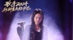 《歌手2024》今晚迎接武汉伢的挑战！<em>张</em><em>钰</em><em>琪</em>揭榜了