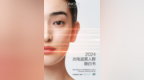 倩碧嘉会医疗新华网联合发布《2024光电返黑人群稳白书》 洞察光电返黑痛点提供前沿不返黑方案