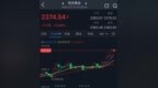 黄金突然爆发！金价逼近<em>2375</em>美元 鲍威尔讲话再度来袭 如何交易黄金？