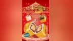 玩味中国年 爸爸糖冬季吐司上新
