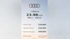 一汽奥迪 A5L 正式上市（其实就是之前的 <em>A4L</em>），运动版 23.