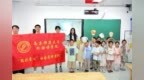 童心小课堂：南师外院学子开展教育关爱实践活动