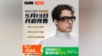 5月13日20点INMO AIR3 <em>AR</em>智能眼镜京东先人一步预售开启 解锁智能新体验