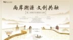 “两岸溯源 文创共融”第三届两岸文创设计大赛征稿开启