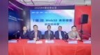 “锚”定Web3.0未来峰会记者会在港举办 抢抓数字经济新机遇