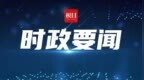 湖北去年为中小企业降成本超<em>1010</em>亿元