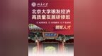 北京大学银发经济高级研修班：多地推进适老化改造