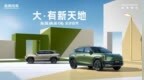 【定位小型纯电动SUV 东风纳米<em>06</em>全球首发】4月8日，东风纳米<em>06</em>