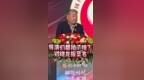 #导演 们都拍了啥？#郑晓龙 报菜名。#四味毒叔 #2025<em>电视剧</em>导演大会