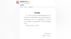 西安交通大学回应“985副教授权威期刊论文全文抄袭”：属实，解除聘用关系