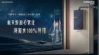 警惕冷凝水危害！卡萨帝发明冷凝水100%雾化外排热水器