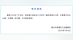 已确诊 1161 例，广东一地最新通报