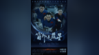 中国首部太空实景电影！《窗外是蓝星 <em>SHEN</em> ZHOU 13》十一香港上映