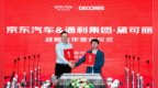 首家京东汽车贴膜认证店开业 以<em>正品</em>直供与标准化服务升级贴膜体验