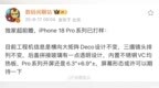 iPhone 17 <em>Pro</em> 还没发售，已经有消息传闻#iphone1