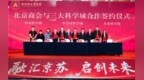 南北交融，京苏共进：苏州市北京商会正式成立，携手北京三大科学城共绘协同创新蓝图