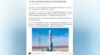 火箭飞行试验任务失利，“中国版<em>Space</em> X”蓝箭航天致歉！公司估值200亿元，已启动IPO辅导