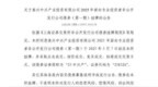 上交所：泰兴<em>中兴</em>产业投资有限公司债券5月7日挂牌，代码258326