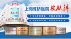 上海虹桥医院皮肤科“五一”坚守岗位，守护市民<em>皮肤</em>健康