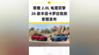 2026 款丰田卡罗拉锐放官图发布，新增 <em>GR</em> Sport 版本 丰