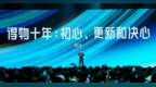 得物<em>App</em>创始人杨冰：要做美而强大，发布《得物社区公约》