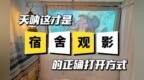 2025年宿舍观影神器：当贝Smart1投影仪，性价比与体验并重