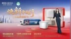 双政策激活家居存量市场，恒洁焕新IP打响行业价值战