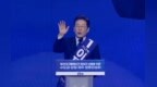 <em>韩国</em>总统选举对战格局初显　李在明领先优势扩大