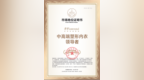 尚普咨询集团：知名女性内衣品牌速塑荣获尚普咨询系列权威品牌证明