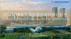 2025厦门首届5・18 海峡理财博览会招商启动 —— 聚首海峡，共启财富新篇