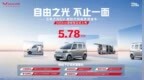 【售价5.78万元，五菱之光<em>EV</em> 305km进取型上市】7月23日，