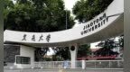 全球邀约！西安交通大学-<em>PMD</em>研究院寻求纳米乳化透皮技术合作