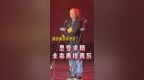 #姚晓峰 凭《#追风者》 获#2025<em>电视剧</em>导演大会 #年度导演感言  ：思变求精，未来再接再厉。#四味毒叔