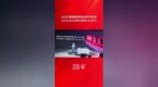 AUDI是奥迪电动化时代<em>标志</em> E5 Sportback<em>成都</em><em>车展</em>预售 23.59万元 @AUDI E  @奥迪  #奥迪E5Sportback #2025<em>成都</em><em>车展</em> #汽势视频 @抖音创作小助手 @抖音小