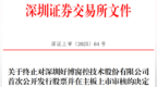 好博窗控终止深交所主板<em>IPO</em> 原拟募资5.7亿元