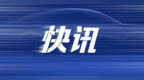 北汽福田4月销量近5.5万辆 新能源同比增长超 200%