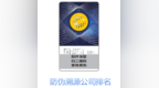 2025防伪溯源品牌排名出炉！它为什么排名在前？