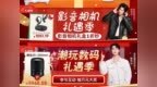 礼赠心意惊喜上线 京东礼遇季甄选爆款数码影音心愿礼盒1折秒