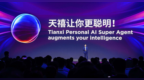<em>联想</em>集团杨元庆：超级智能体已成为个人和企业的“认知操作系统”