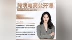 商舟跨境TikTok商务<em>BD</em>负责人白晨：跨境电商达人建联的幕后专家