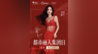 <em>都市</em><em>丽人</em>古力娜扎<em>同</em><em>款</em>新品京东服饰独家首发 内衣、家居服等爆<em>款</em>满100减50