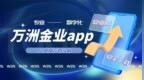 万洲金业app安卓版最新<em>下载</em>攻略