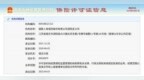 国联人寿保险股份有限公司泗阳支公司获准退出，退出日期2025年4月3日