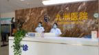专业守护男性健康，天津九洲医院尽显担当