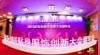 SIUF深圳内衣展20周年新闻发布会暨贴身服饰创新大会成功举办